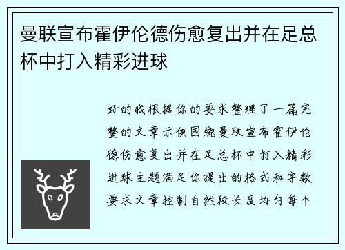 曼联宣布霍伊伦德伤愈复出并在足总杯中打入精彩进球