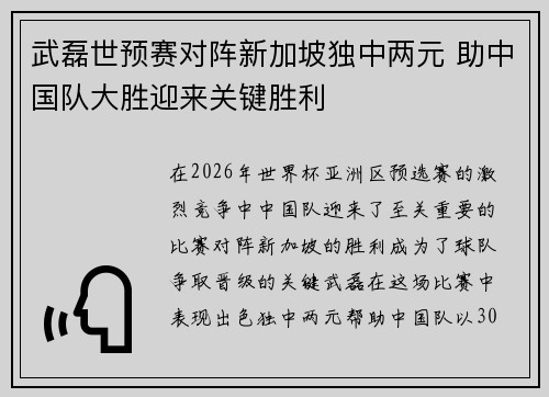 武磊世预赛对阵新加坡独中两元 助中国队大胜迎来关键胜利