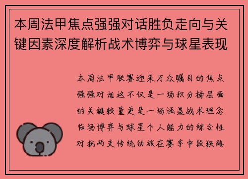 本周法甲焦点强强对话胜负走向与关键因素深度解析战术博弈与球星表现