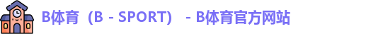 B体育